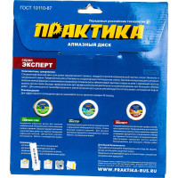 Диск алмазный супер тонкий (250х25.4 мм) ПРАКТИКА 644-665