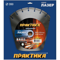 Диск алмазный сегментный Лазер-45 по бетону (350х25.4 мм) ПРАКТИКА 030-078