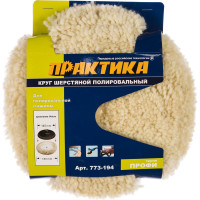Колпак полировальный (180 мм; Velcro; шерстяной) ПРАКТИКА 773-194