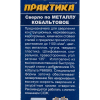 Сверло по металлу кобальтовое (6.5х101 мм) ПРАКТИКА 033-529
