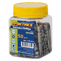 Бита PH-2 Профи (50 шт; 50 мм) ПРАКТИКА 776-614