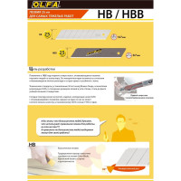Сегментированные лезвия OLFA 25х126х0.7 мм 5 шт. OL-HB-5B