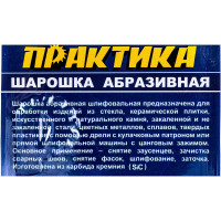 Шарошка абразивная (32х6 мм; хвостовик 6 мм) ПРАКТИКА 641-398