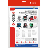 Мешок-пылесборник turbo синтетический 3 шт. (до 36 л) OZONE MXT-308/3