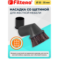 Насадка для пылесоса FILTERO FTN 12 05232