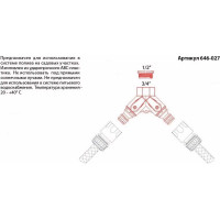 Разветвитель двухканальный (1/2"; 3/4") QUATTRO ELEMENTI 646-027