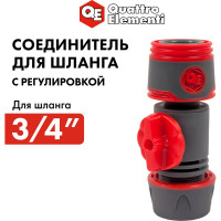 Соединитель быстроразъемный с регулировкой 3/4" QUATTRO ELEMENTI 646-126