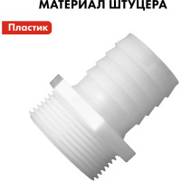 Штуцер для шланга 1"х19 мм 2шт. QUATTRO ELEMENTI 771-916