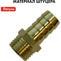 Штуцер для шланга 1/2" х 12 мм QUATTRO ELEMENTI 771-824