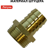 Штуцер для шланга 3/4" х 19 мм QUATTRO ELEMENTI 771-831