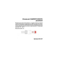 Штуцер для шланга с внешней резьбой 1/2" QUATTRO ELEMENTI 645-907