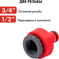 Штуцер для шланга (1/2"; 3/4") мягкий пластик QUATTRO ELEMENTI 646-034