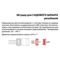 Штуцер для шланга (3/4"; 1") QUATTRO ELEMENTI 645-952