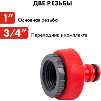 Штуцер для шланга (3/4"; 1") мягкий пласик QUATTRO ELEMENTI 646-041