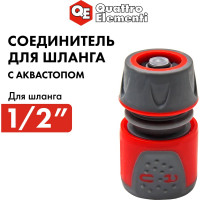 Соединитель быстроразъемный 1/2"с аквастопом и блокировкой QUATTRO ELEMENTI 241-246