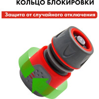 Соединитель быстроразъемный 1/2"с аквастопом и блокировкой QUATTRO ELEMENTI 241-246