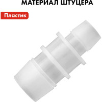 Адаптер соединитель шлангов ёлочка (19 - 12 мм; пластик) QUATTRO ELEMENTI 771-961