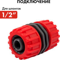Муфта соединительная (1/2'' - 1/2''; пластик) QUATTRO ELEMENTI 645-969