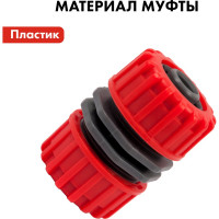 Муфта соединительная (1/2'' - 1/2''; пластик) QUATTRO ELEMENTI 645-969