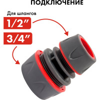 Муфта соединительная (1/2'' - 3/4''; мягкий пластик) QUATTRO ELEMENTI 646-072