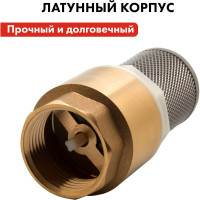 Клапан обратный с несъемной сеткой (F 1"; латунь) QUATTRO ELEMENTI 771-800