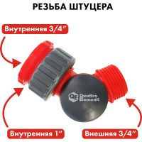 Штуцер шарнирный (19 мм) для шланга QUATTRO ELEMENTI 241-482