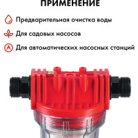 Фильтр предварительной очистки QUATTRO ELEMENTI 771-787