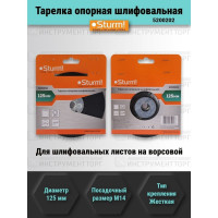 Тарелка опорная жесткая (125 мм; M14) Sturm 5200202