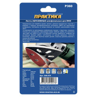 Набор шлифовальных листов дельтавидных (93 мм; Р360) 10 шт. ПРАКТИКА 240-478