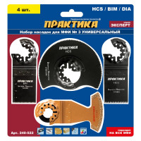 Набор насадок универсальный №3 в блистере (4 шт.) для МФИ ПРАКТИКА 240-522