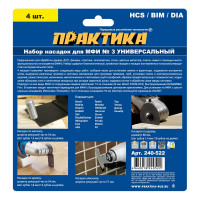 Набор насадок универсальный №3 в блистере (4 шт.) для МФИ ПРАКТИКА 240-522