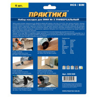 Набор насадок №5 для МФИ комбинированный (6 шт.) ПРАКТИКА 240-546