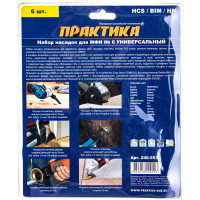 Набор насадок универсальный №6 в блистере (6 шт) для МФИ ПРАКТИКА 240-553