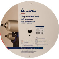 Шланг пневматический высокого давления (8х12 мм; бухта 100 м; поливинилхлоридный; гибкий) МАСТАК 684-08100