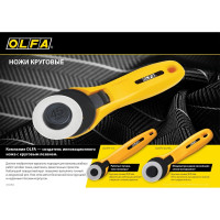 Лезвие круглое для ножей RTY-2/G, RTY-2/DX, 45-C (45х0.3 мм) OLFA OL-RB45-1