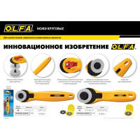 Лезвие круглое для ножей RTY-2/G, RTY-2/DX, 45-C (45х0.3 мм) OLFA OL-RB45-1