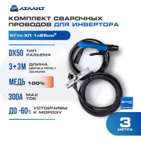 Комплект сварочных проводов КГ25 3 м АТЛАНТ TDH_ATL_C25_3MK