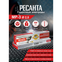 Электрод МР-3 (2.5 мм; 3 кг) Ресанта 71/6/19