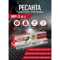 Электрод МР-3 (3 мм; 3 кг) Ресанта 71/6/21