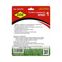 Головка триммерная универсальная Wind 1 DDE 640-094