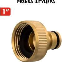 Штуцер для шланга (внутренняя резьба 1") QUATTRO ELEMENTI 246-340