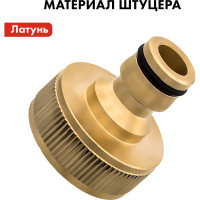 Штуцер для шланга (внутренняя резьба 1") QUATTRO ELEMENTI 246-340