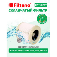 Фильтр складчатый FILTERO FP 110 PET Pro для пылесосов Karcher WD 2, WD 3 05778