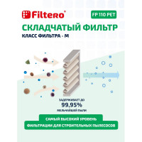 Фильтр складчатый FILTERO FP 110 PET Pro для пылесосов Karcher WD 2, WD 3 05778