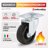 Колесо термостойкое поворотное Tellure rota d- 100мм, до 300С, шариковые термо подшипники, 677112