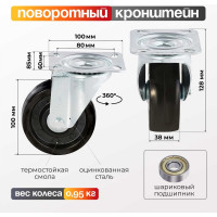 Колесо термостойкое поворотное Tellure rota d- 100мм, до 300С, шариковые термо подшипники, 677112