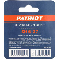 Срезные штифты SH 6-37 (4 шт.) PATRIOT 426001019