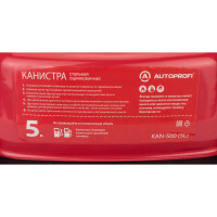 Горизонтальная стальная канистра для бензина 5 литров AUTOPROFI KAN-500 5L