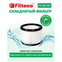 Фильтр складчатый FP 120 PET Pro для пылесосов BOSCH, MAKITA, METABO, NILFISK, STIHL Filtero 05793