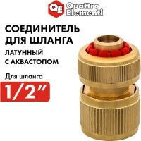 Соединитель быстроразъемный для шланга (1/2") QUATTRO ELEMENTI 246-395
